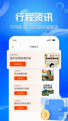 ��·��Ʊʵʱ��(��Ʊ�г̹���)v1.2.2 �ٷ������ͼ0