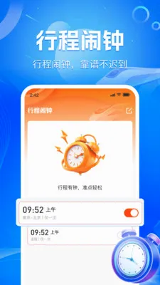 ��·��Ʊʵʱ��(��Ʊ�г̹���)v1.2.2 �ٷ������ͼ1