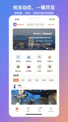 MateU(У���罻ƽ̨)v1.2.2 �ٷ������ͼ1