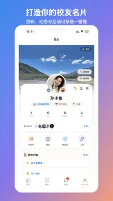 MateU(У���罻ƽ̨)v1.2.2 �ٷ������ͼ2