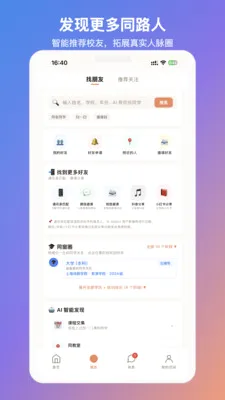 MateU(У���罻ƽ̨)v1.2.2 �ٷ������ͼ3