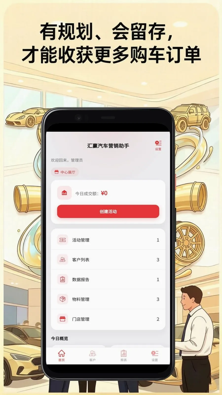 ��Ӯ����Ӫ������ƽ̨(����Ӫ����������)v2.3.5 �ֻ����ͼ0