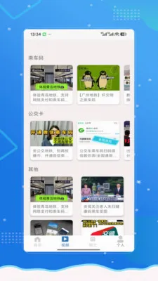 �˳���e��ͨ�а�׿���ֻ���v2.0 ��׿���ͼ3