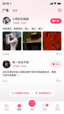 ֪���罻ϵͳ(�������罻ƽ̨)v1.0.0 �ٷ������ͼ3