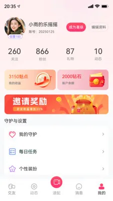 ֪���罻ϵͳ(�������罻ƽ̨)v1.0.0 �ٷ������ͼ4