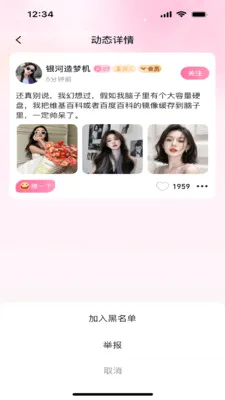 ��Ե(��Ȥ�罻App)v1.0.1 �ٷ������ͼ3