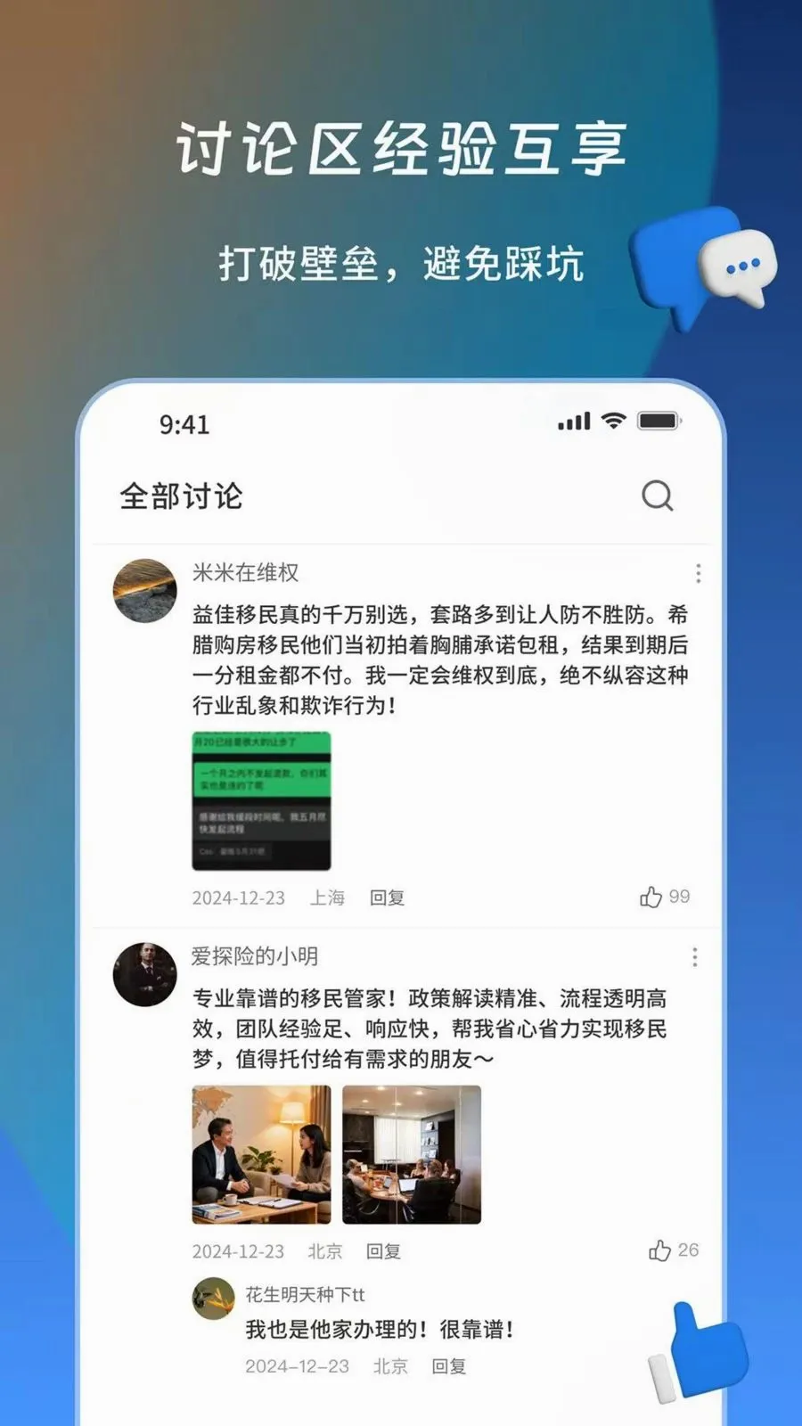 ��Ͷ��(����������Ϣƽ̨)v1.1.1 ��Ѱ��ͼ4