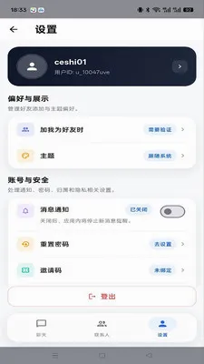 ����im(���ܼ�ʱͨѶ)v1.0.4 ��׿���ͼ4