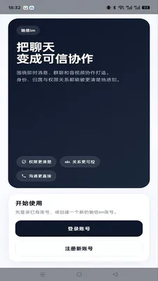 ����im(���ܼ�ʱͨѶ)v1.0.4 ��׿���ͼ2