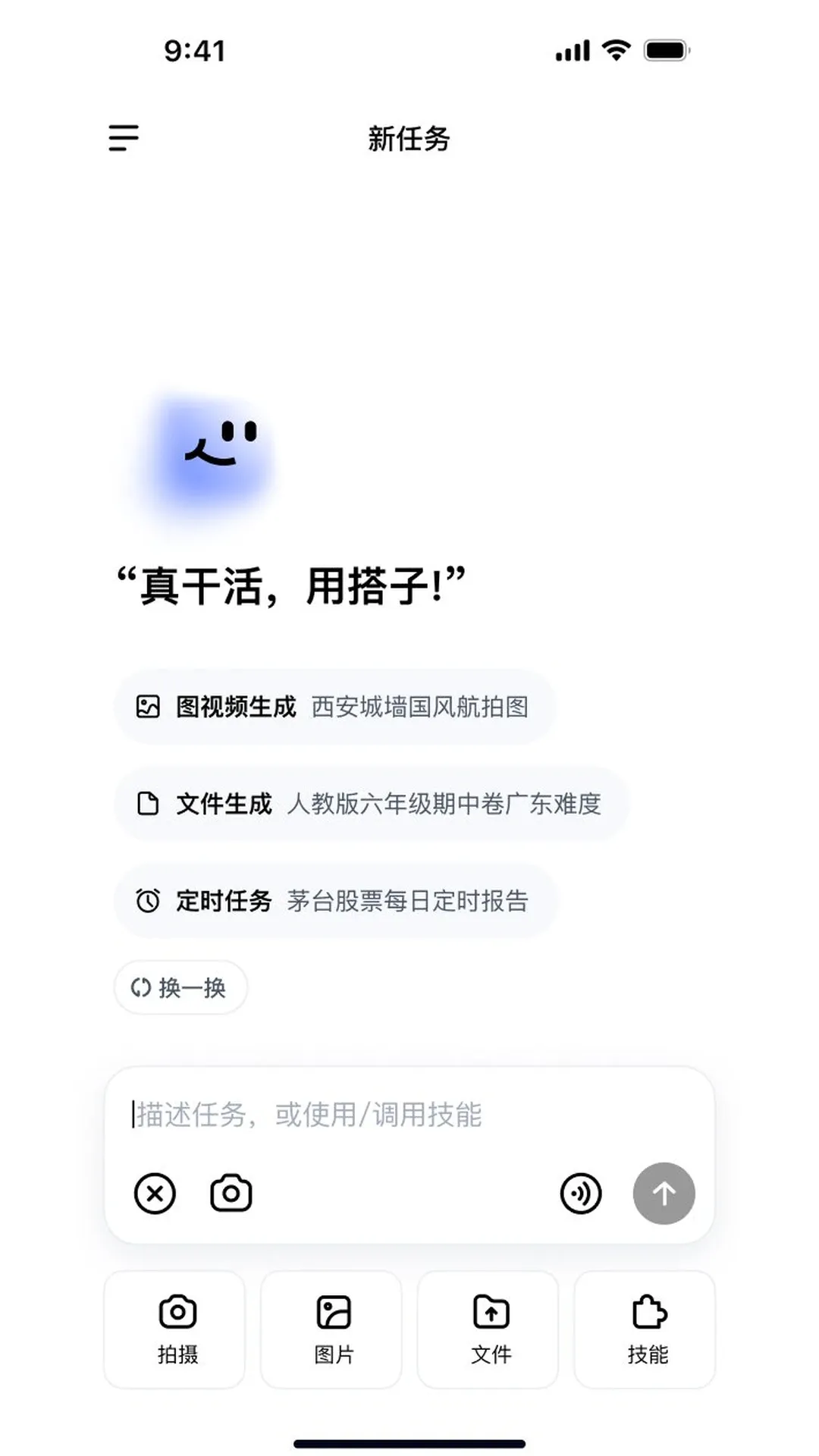 DuMate(AI��������)v1.0.3.10 ��׿���ͼ3