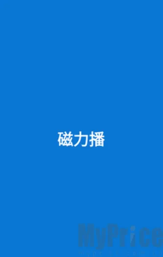 磁力播优化(磁力资源工具) 磁力播优化(磁力资源工具)