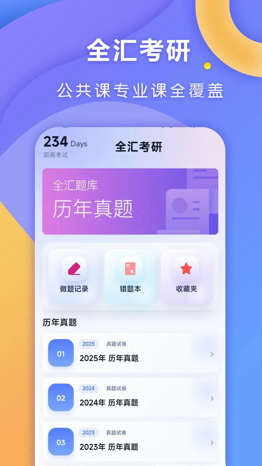 ȫ�㿼�������ֻ���v1.0.1 ��Ѱ��ͼ2