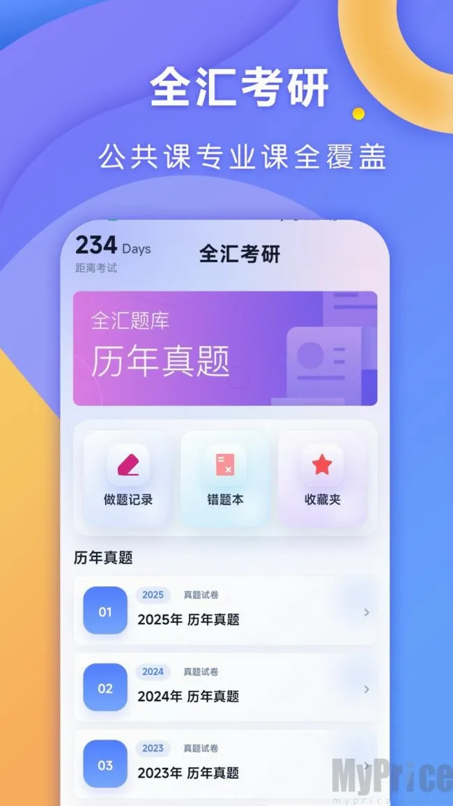 全汇考研最新手机版 全汇考研最新手机版