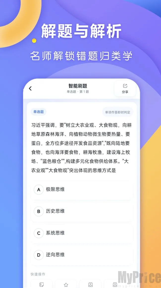 全汇考研最新手机版