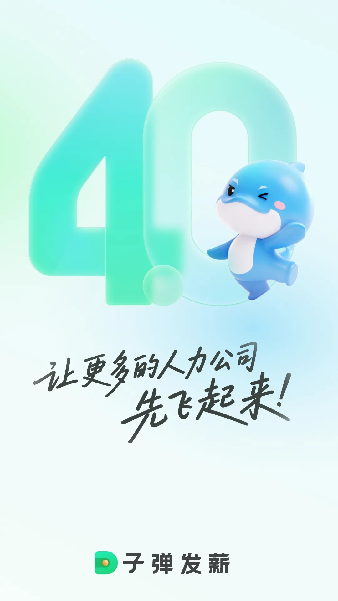 子弹人力云(人力薪资管理软件) 子弹人力云(人力薪资管理软件)