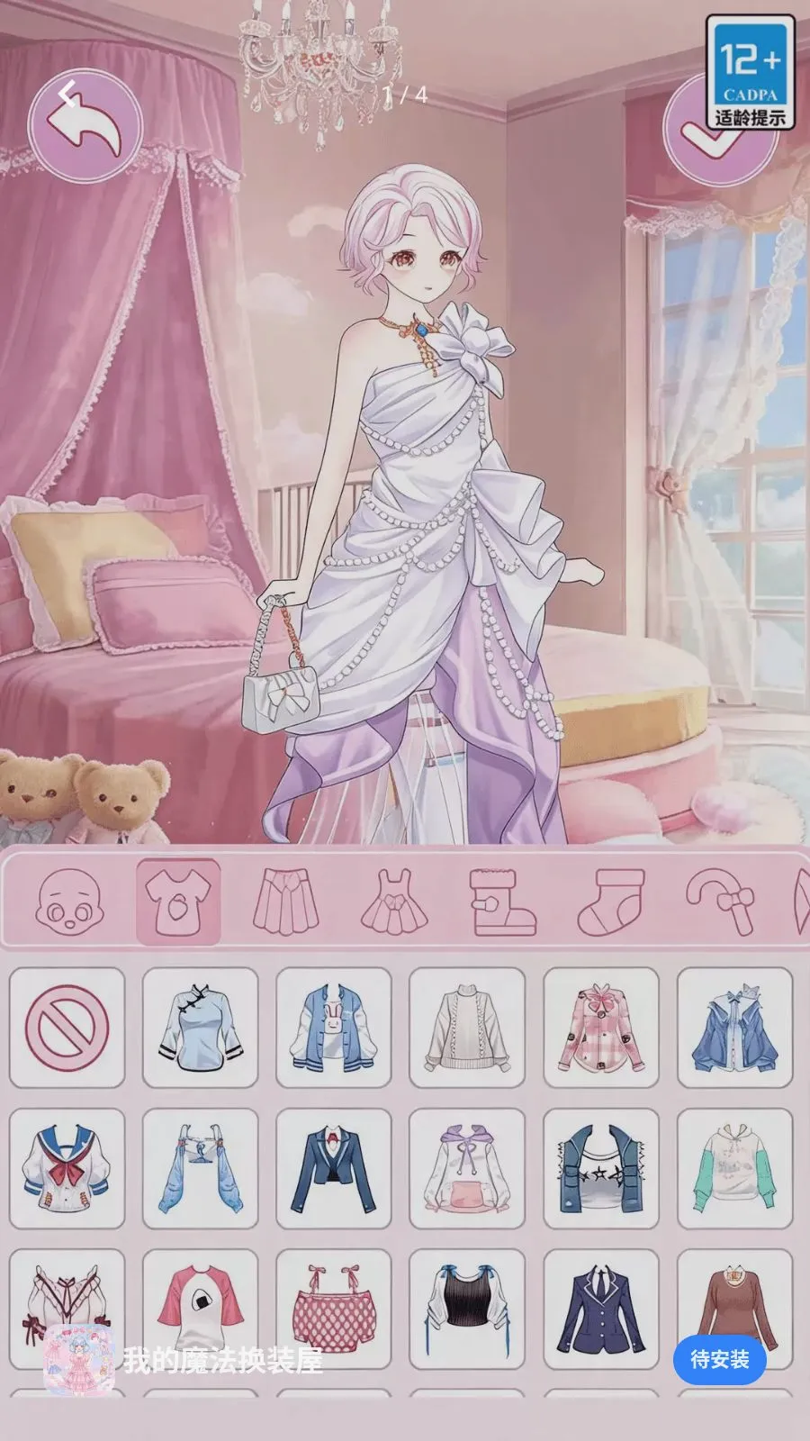 �ҵ�ħ����װ��(ħ����װ��Ϸ)v17.0.0 ��׿���ͼ0
