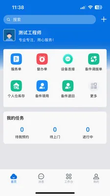 ������(���񹤵�����)v3.33.21.2026070701 ��׿���ͼ2