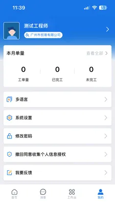 ������(���񹤵�����)v3.33.21.2026070701 ��׿���ͼ3