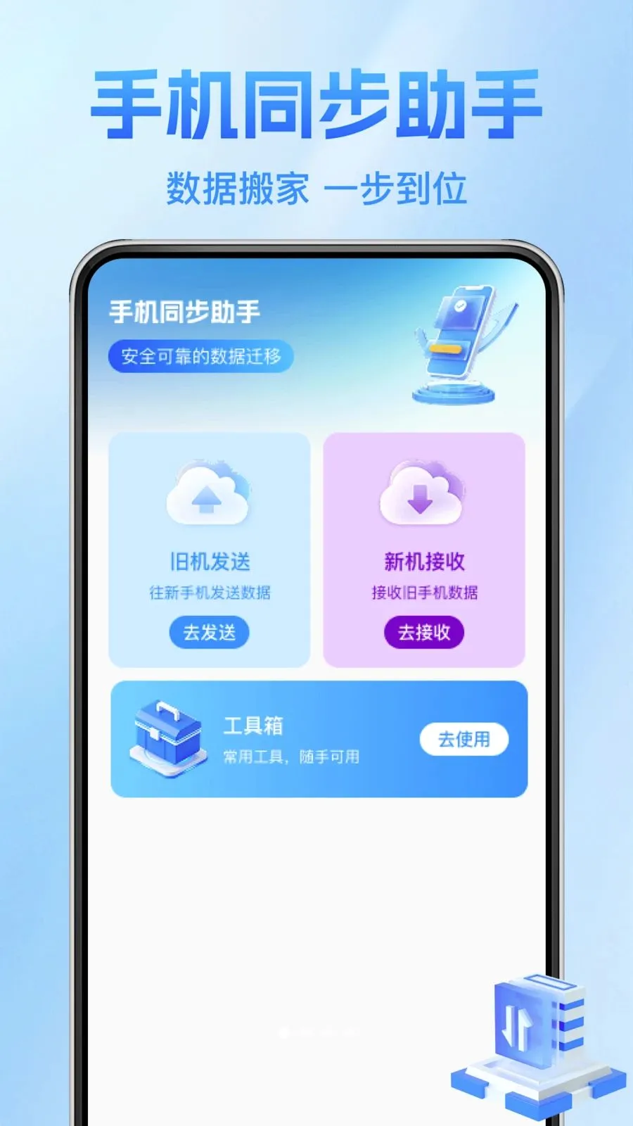 ����������¡��(����Ǩ�ƹ���)v1.0.1 �ٷ������ͼ0