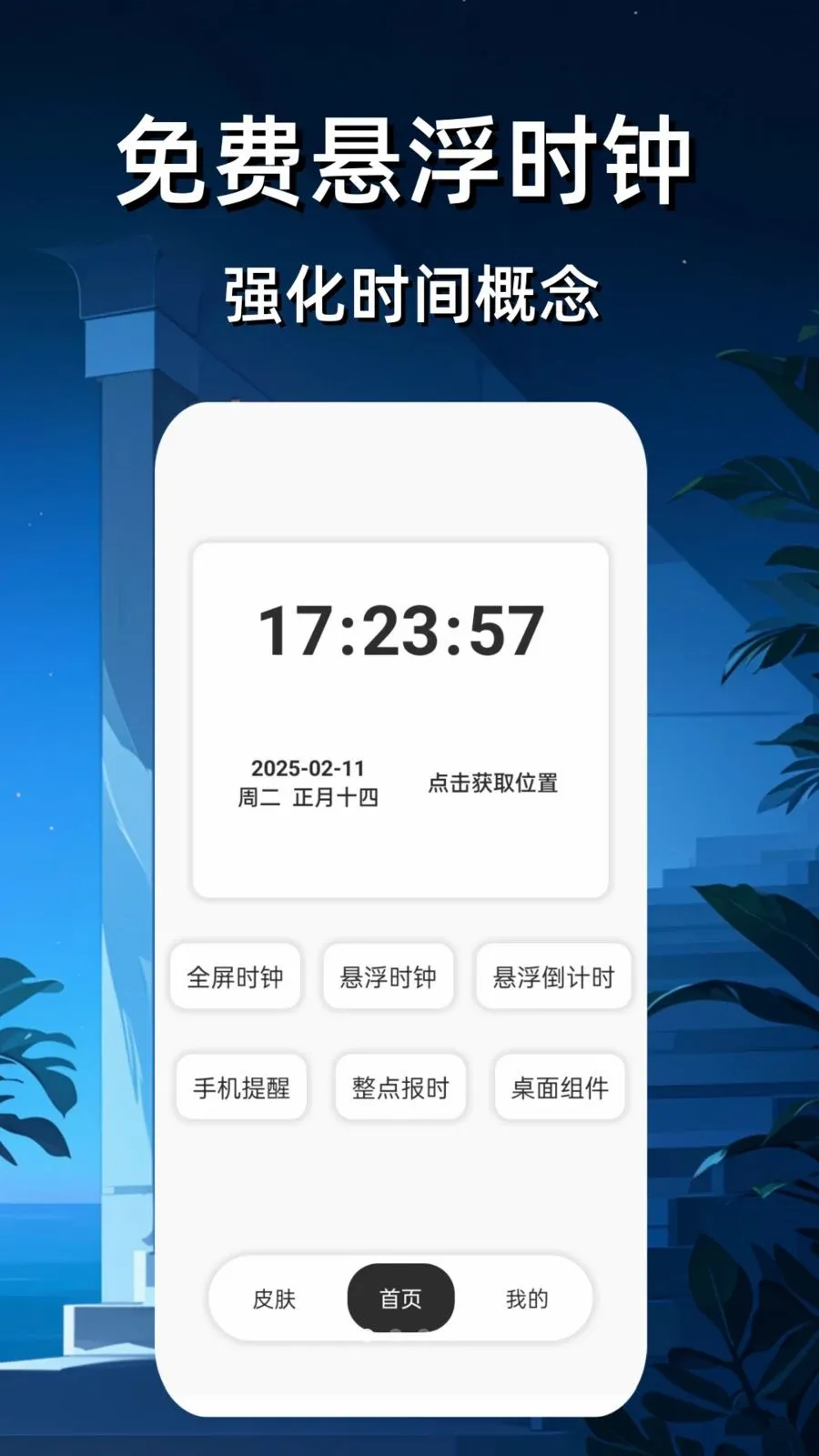 ����ʱ��������2026���°汾v4 �ֻ����ͼ0
