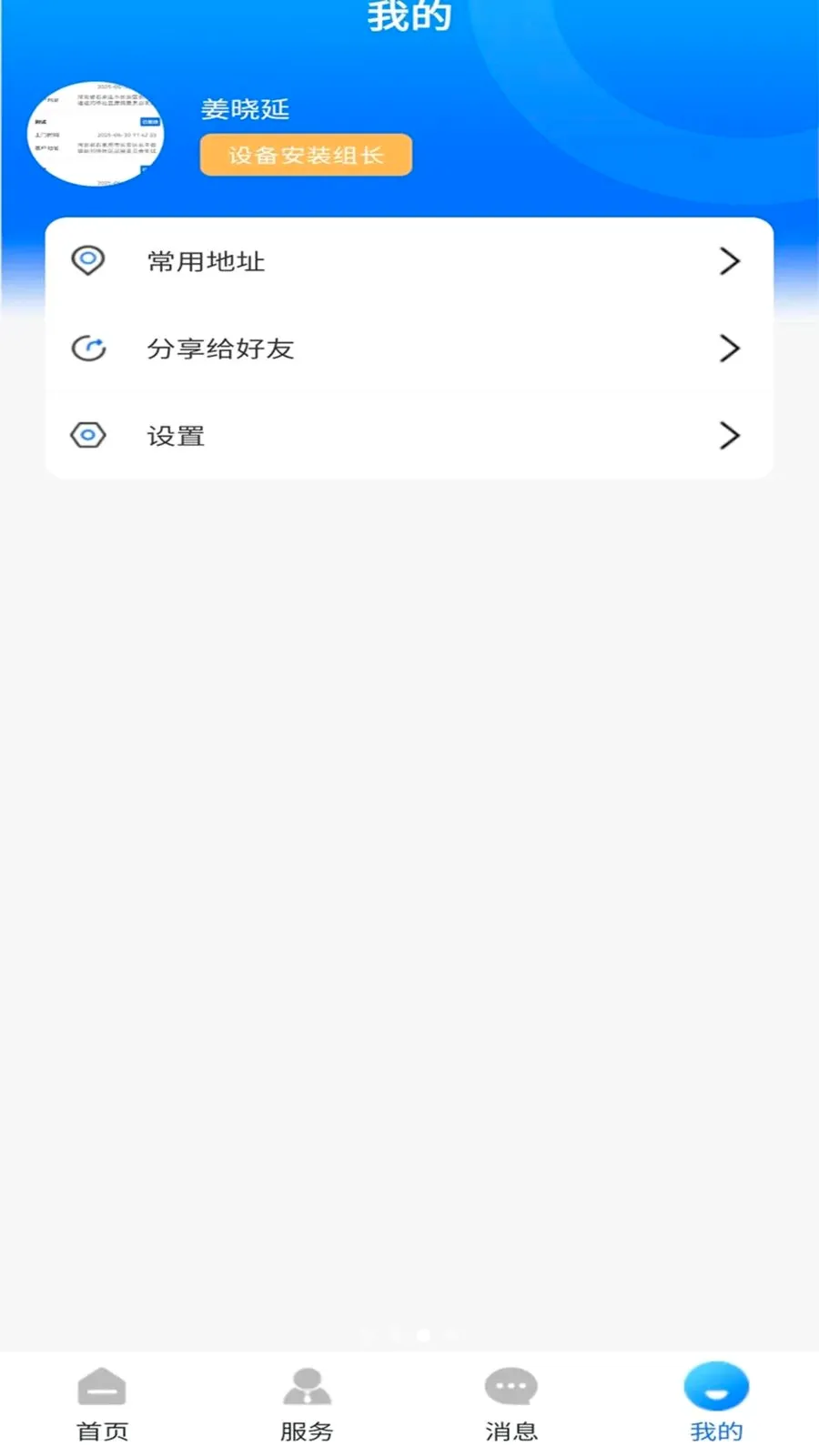 ��������ͨ�����ֻ���v1.0.0 ��׿���ͼ2