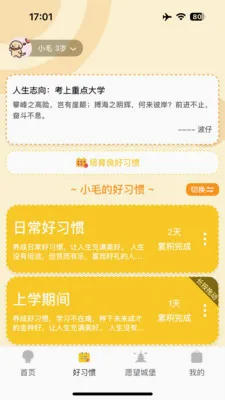 ����δ��(���ӳɳ���¼)v2.0.7 �ٷ������ͼ3