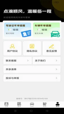 ˳����мƼ۹ܼ�2026�ٷ����°汾v1.0.0 �ֻ����ͼ3