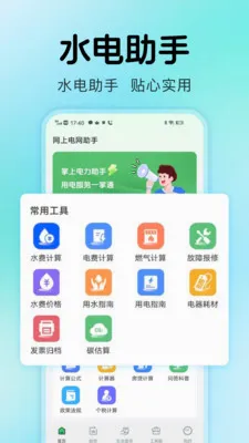 ˮ������ܼ�(��ͥ��Դ����)v1.0.2 ��׿���ͼ2