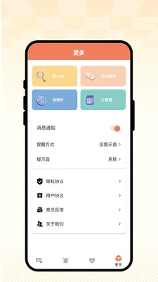 �ճ��Ѽ�2026���°汾v1.0.1 �ֻ����ͼ2