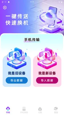 ��ѽ����(����Ǩ�ƻ�������)v1.0.1 �ٷ������ͼ1