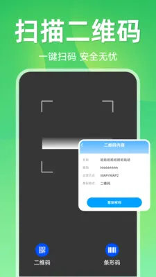 ����ɨ��ά��(ɨ�빦��APP)v1.5.1.1 ��Ѱ��ͼ3