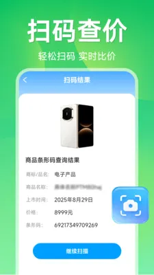 ����ɨ��ά��(ɨ�빦��APP)v1.5.1.1 ��Ѱ��ͼ1