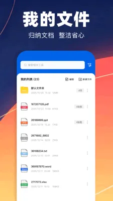 pdfת��רҵ��(�칫�ĵ���������)v1.1 �ֻ����ͼ0