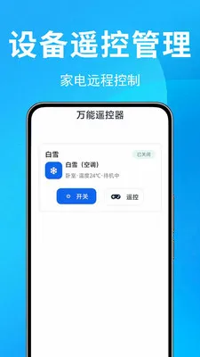 �յ�ң������Ѱ氲׿���ֻ���v1.0.0.4 ��׿���ͼ0