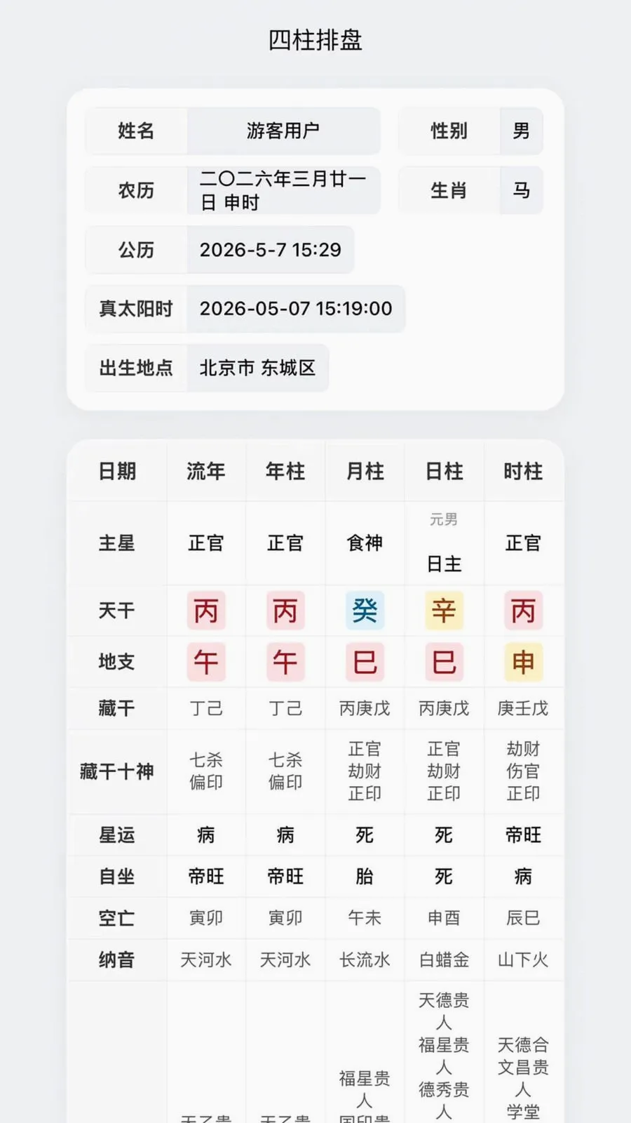 ��ԭ��Ժ2026�ٷ����°汾v1.1.1 �ֻ����ͼ3