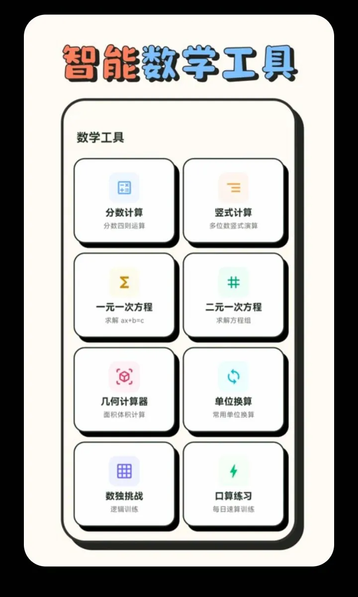 ��Сѧ��������2026�ٷ����°汾v3.0.0.300 ��׿���ͼ4