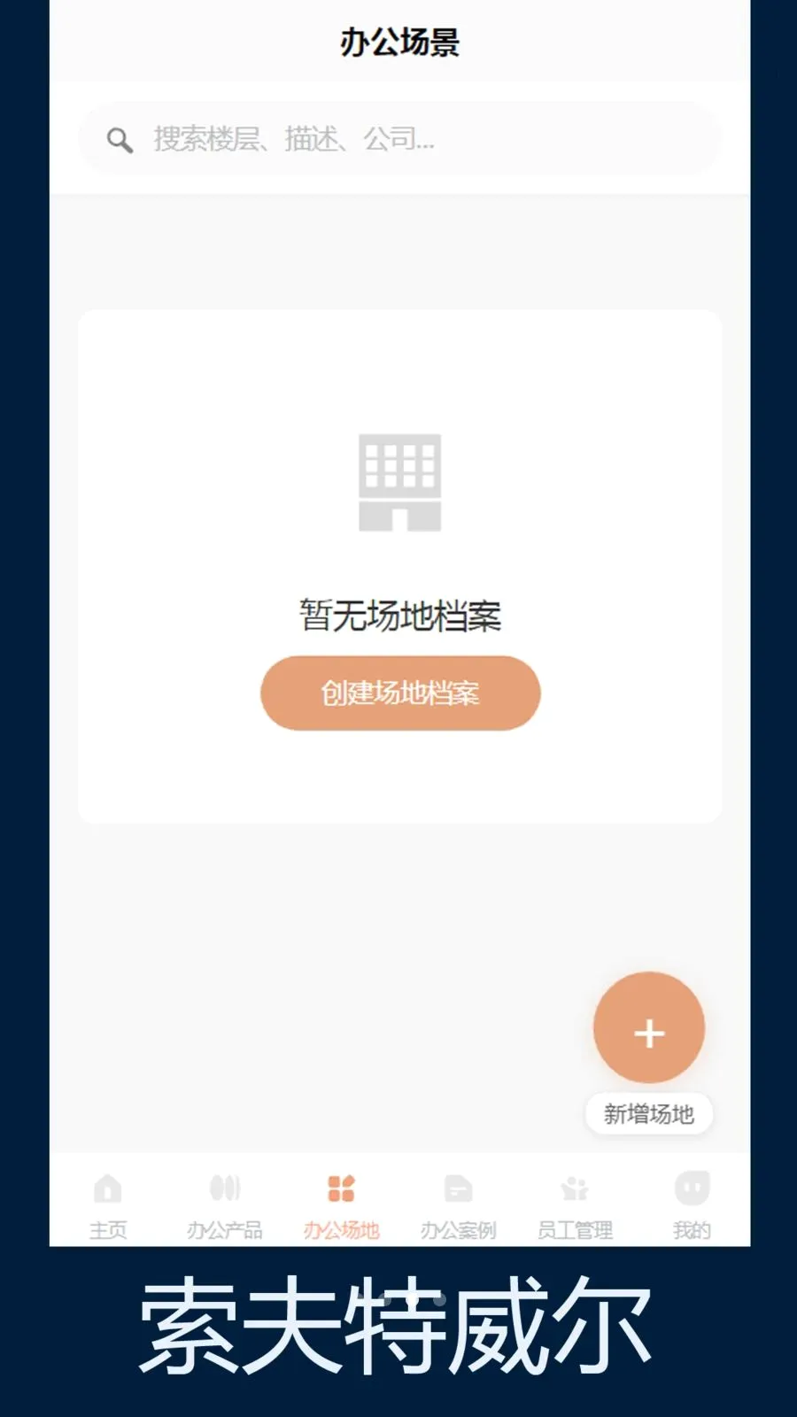 ����������(�칫�ռ�������)v1.0 ��Ѱ��ͼ2