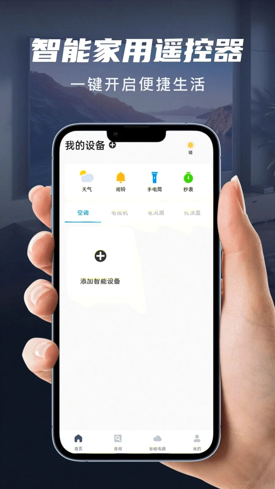 ��������ң����(�๦�������)v1.0.0 �ֻ����ͼ0