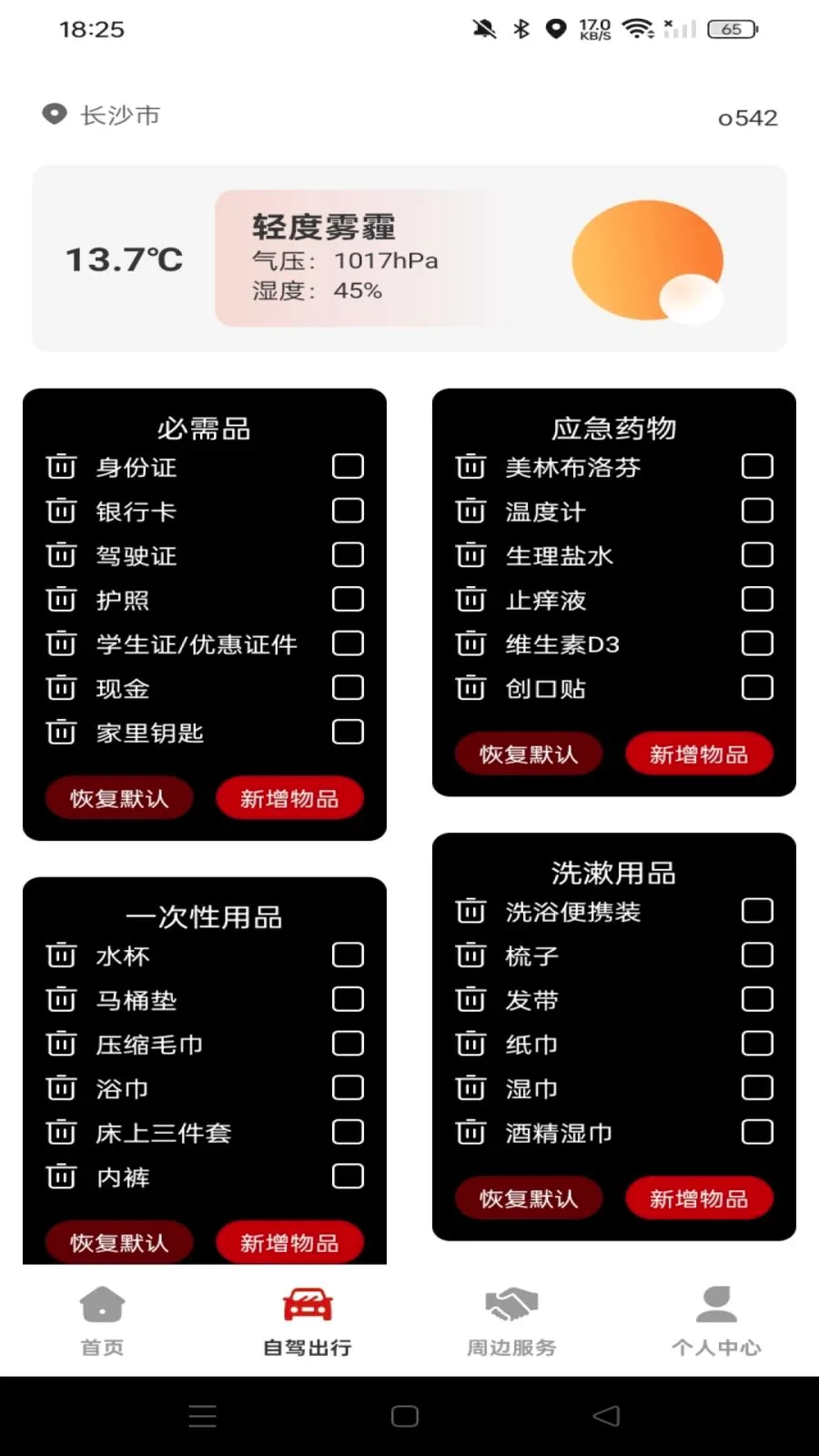 ���кð�����2026���°汾v1.0.0 �ٷ������ͼ2