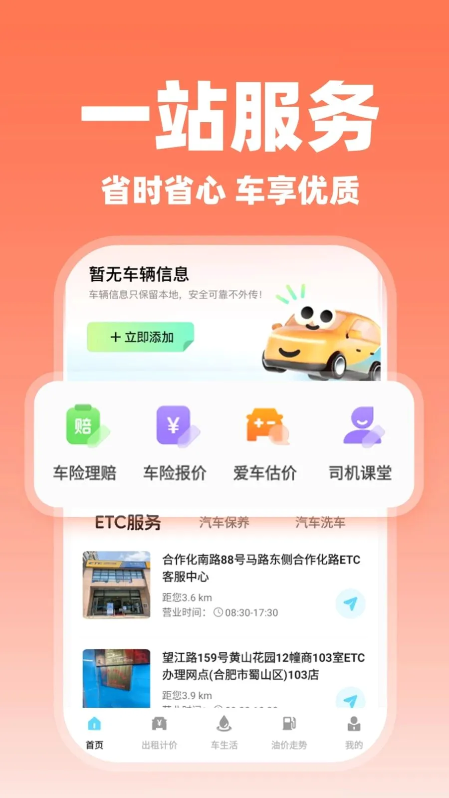 ����˳�糵�������ֻ���v1.0.2 ��Ѱ��ͼ0