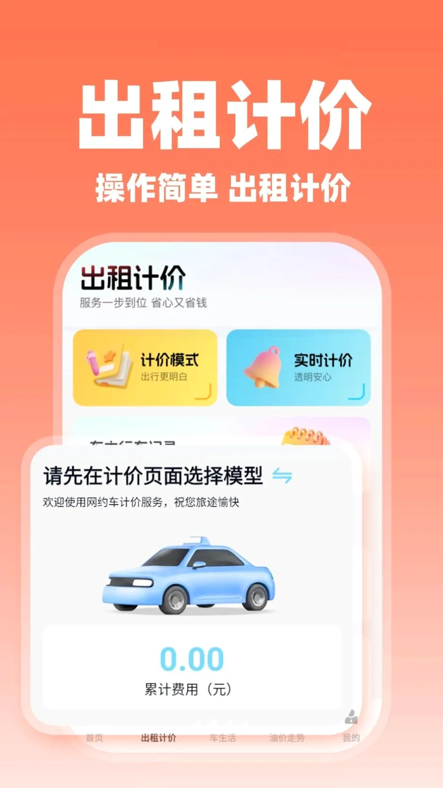 ����˳�糵�������ֻ���v1.0.2 ��Ѱ��ͼ1