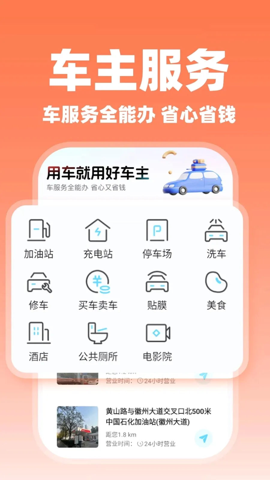 ����˳�糵�������ֻ���v1.0.2 ��Ѱ��ͼ2