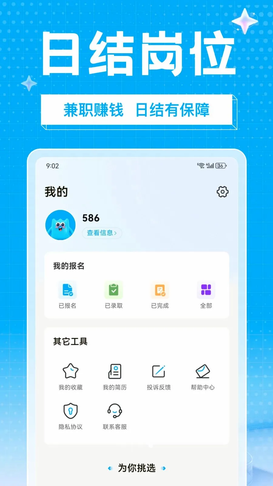 ��ҵ��ְ(��ְ����ƽ̨)v1.0.0 �ֻ����ͼ3
