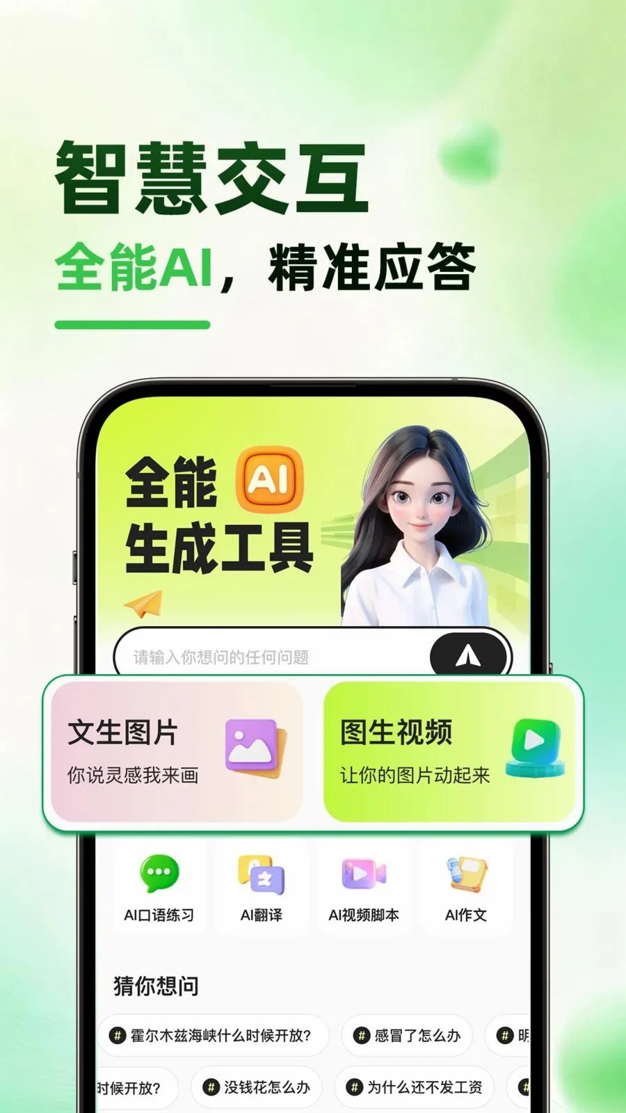 ����AI(AI�๦�ܴ���)v1.0.1 �ֻ����ͼ1