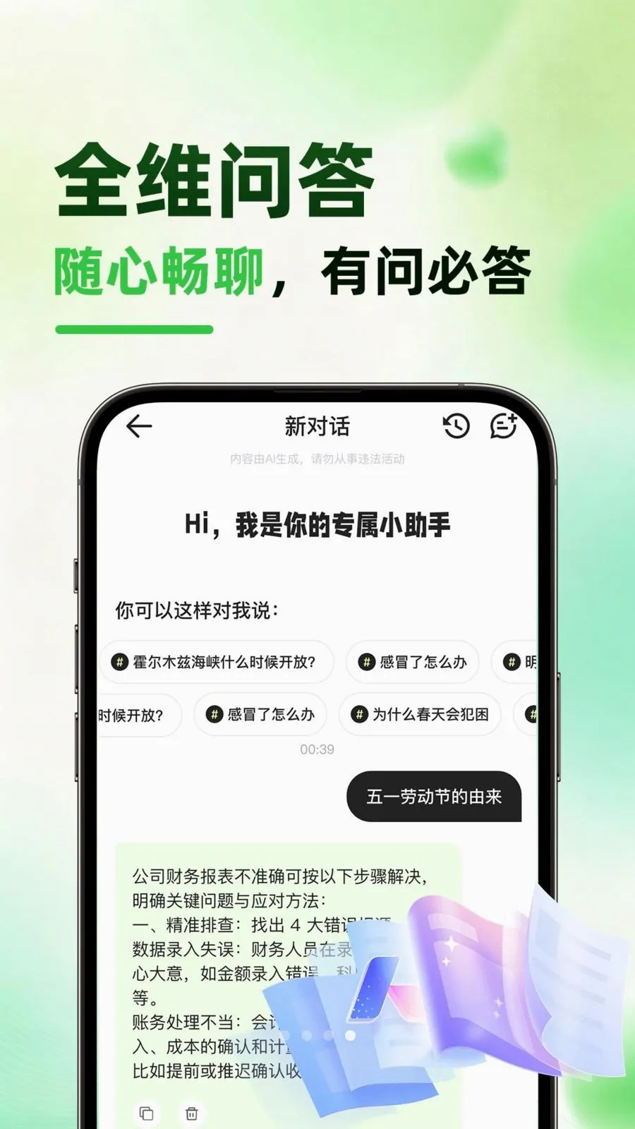 ����AI(AI�๦�ܴ���)v1.0.1 �ֻ����ͼ3