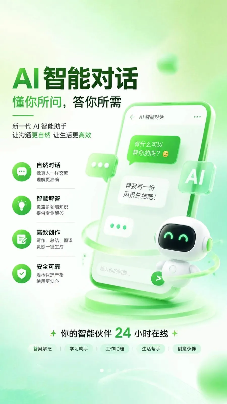 ����AI(AI�๦�ܴ���)v1.0.1 �ֻ����ͼ0