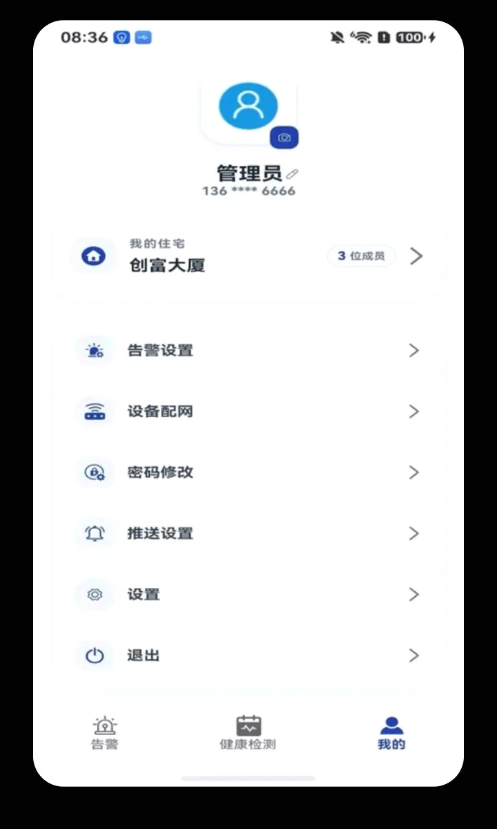 ���Ӱ�(���˰�ȫ�໤)v1.1.9 �ֻ����ͼ3