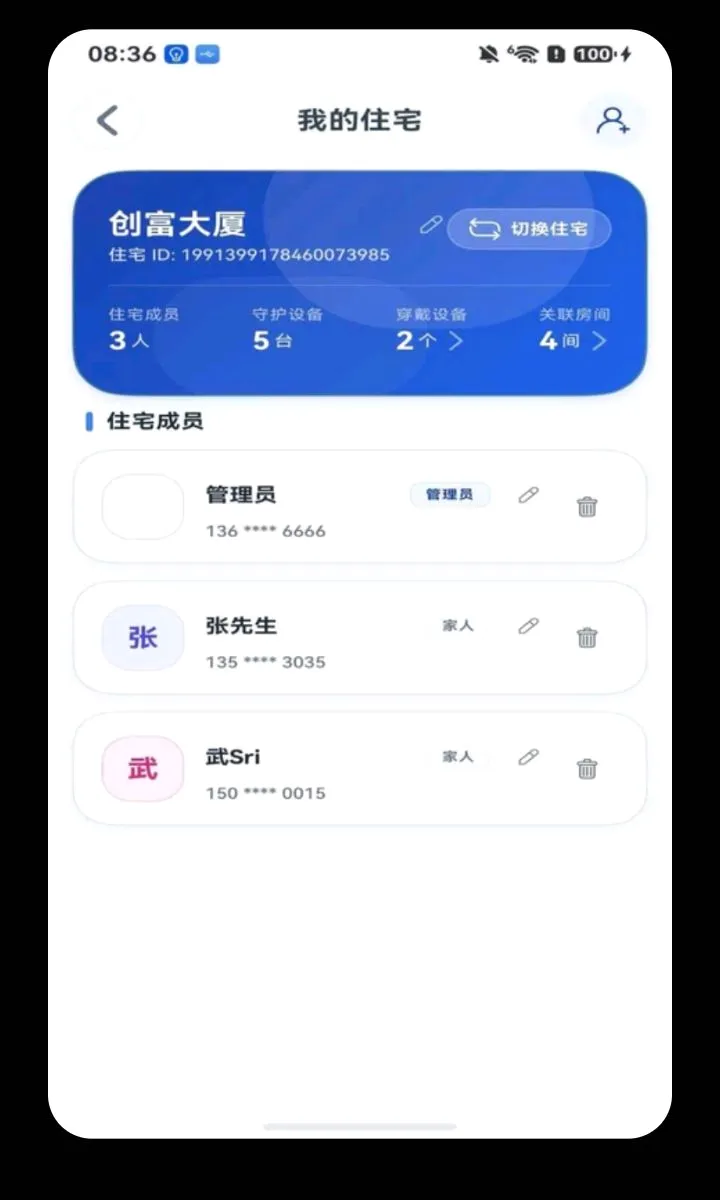 ���Ӱ�(���˰�ȫ�໤)v1.1.9 �ֻ����ͼ4