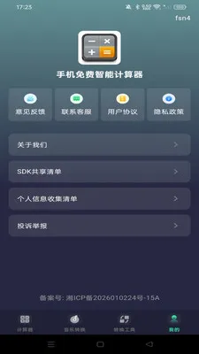 �ֻ�������ܼ�����2026���°汾v1.0.0 �ֻ����ͼ2