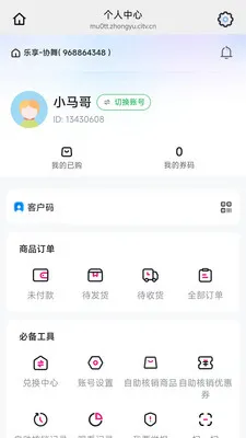 ����Э��(�㳡�蹺��APP)v26.05.09 �ֻ����ͼ1